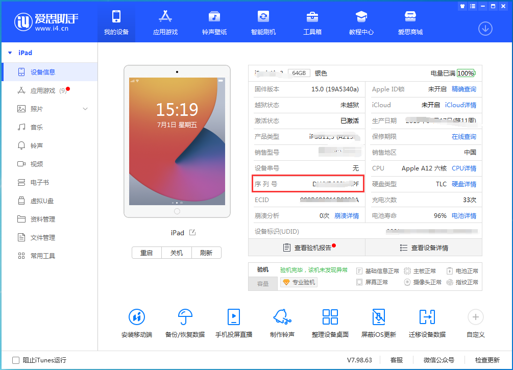 靖西苹果手机维修分享iPhone设备如何查询序列号 