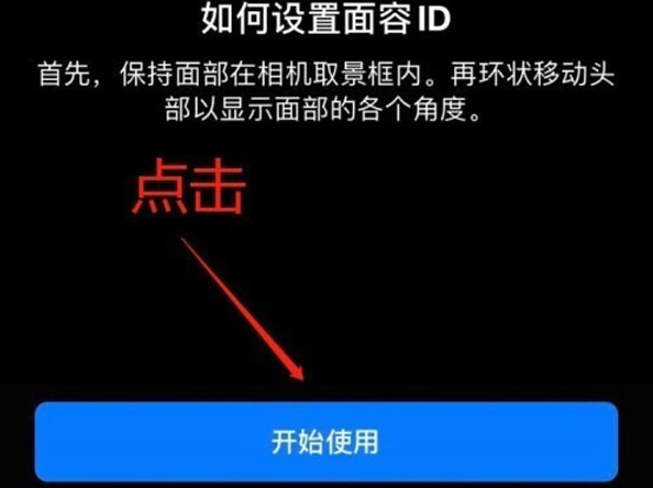 靖西苹果13维修分享iPhone 13可以录入几个面容ID 