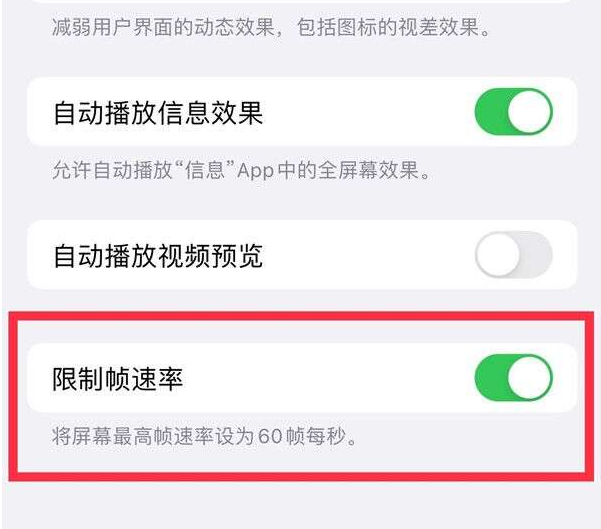 靖西苹果13维修分享iPhone13 Pro高刷设置方法 