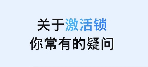 靖西苹果手机维修分享激活锁是什么 