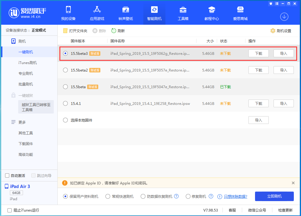 靖西苹果手机维修分享iOS15.5 Beta 3更新内容及升级方法 