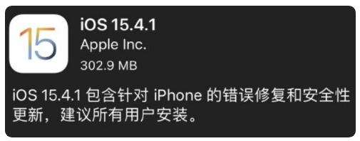 靖西苹果手机维修分享iOS 15.4.1正式版更新内容汇总 