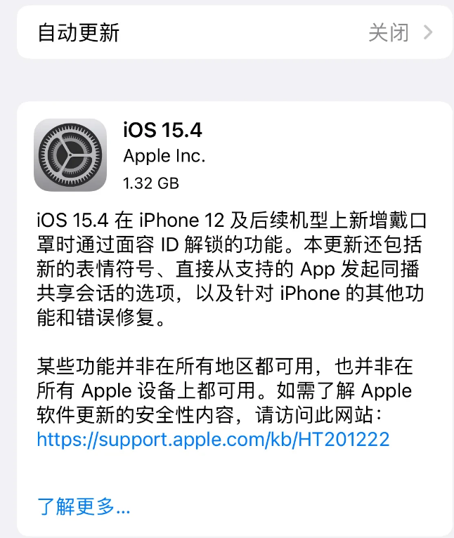 靖西苹果手机维修分享哪些机型不建议升级iOS 15.4 