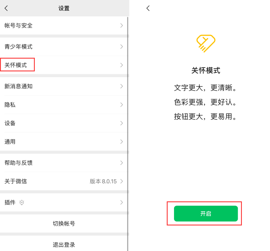 靖西苹果手机维修分享iOS 版微信新功能“关怀模式”：一键放大字体和图标 