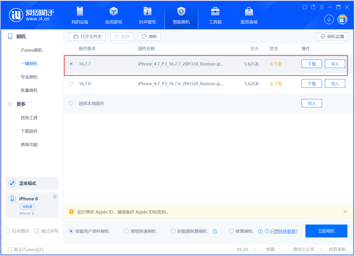 靖西苹果手机维修分享iOS 16.7.7正式版升级 