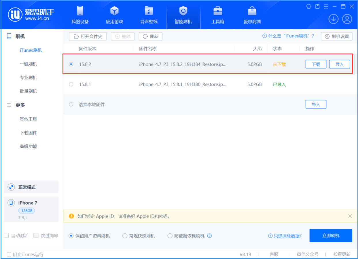 靖西苹果手机维修分享iOS 16.7.6/iOS 15.8.2正式版一键刷机教程 