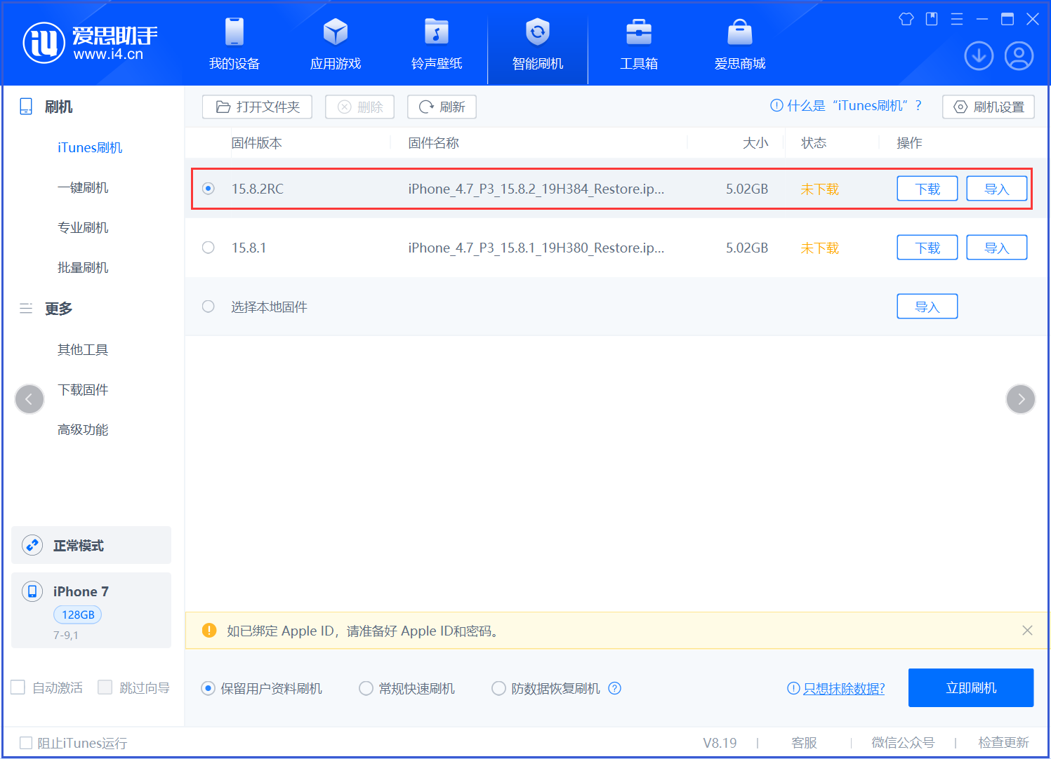 靖西苹果手机维修分享iOS 16.7.6RC/iOS 15.8.2RC一键刷机教程 
