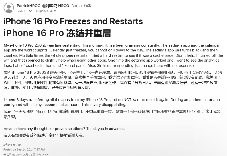 靖西苹果16维修分享iPhone 16 Pro / Max 用户遇随机卡死 / 重启问题 