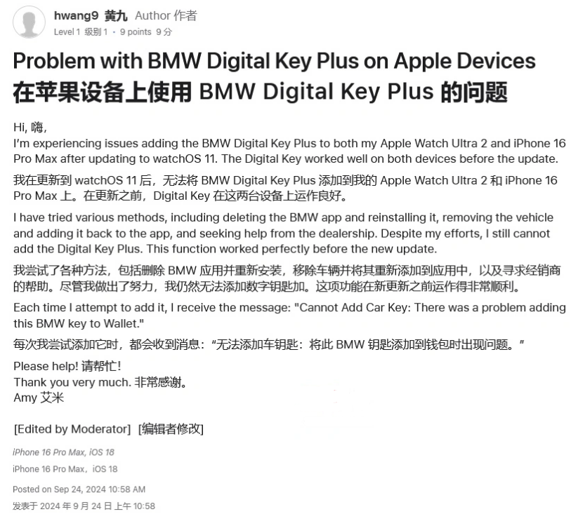 靖西苹果手机维修分享iOS 18 后共享车钥匙存在问题 