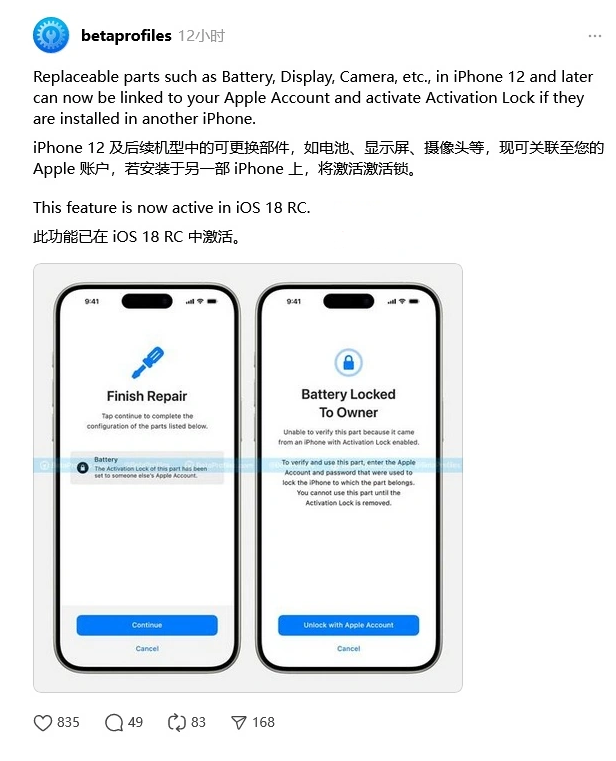 靖西苹果手机维修分享iOS 18 升级激活锁 