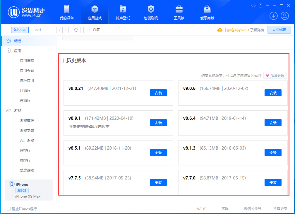 靖西苹果手机维修分享苹果应用如何下载历史版本的App 