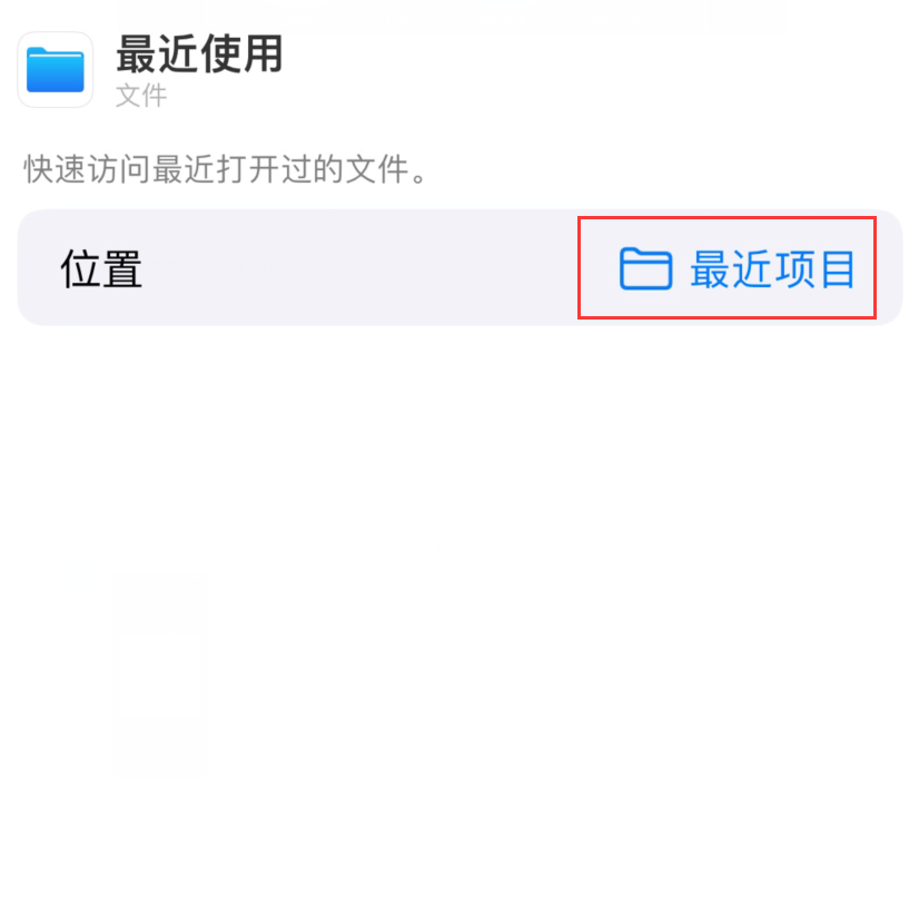 靖西苹果手机维修分享从 iPhone 主屏幕快速访问最近的文件 