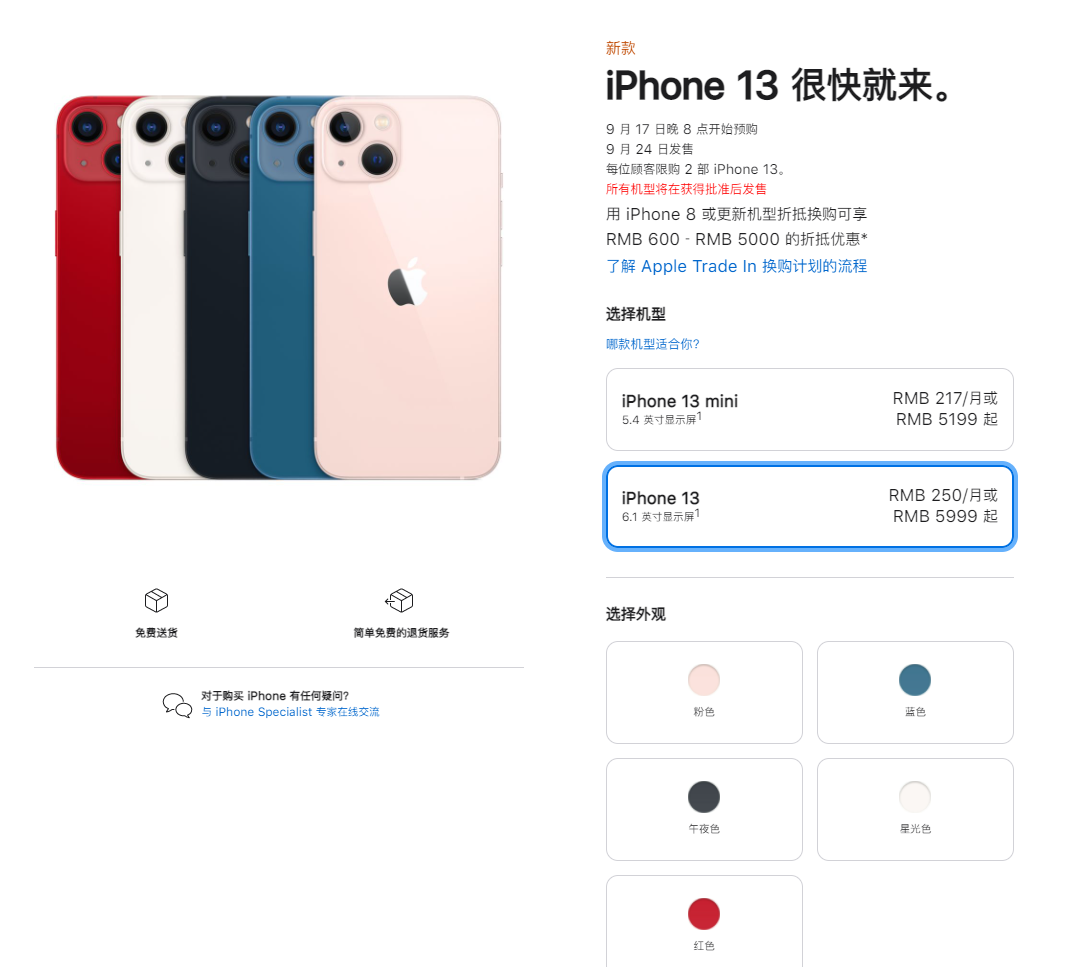 靖西苹果手机维修分享iPhone 13系列售价是多少 