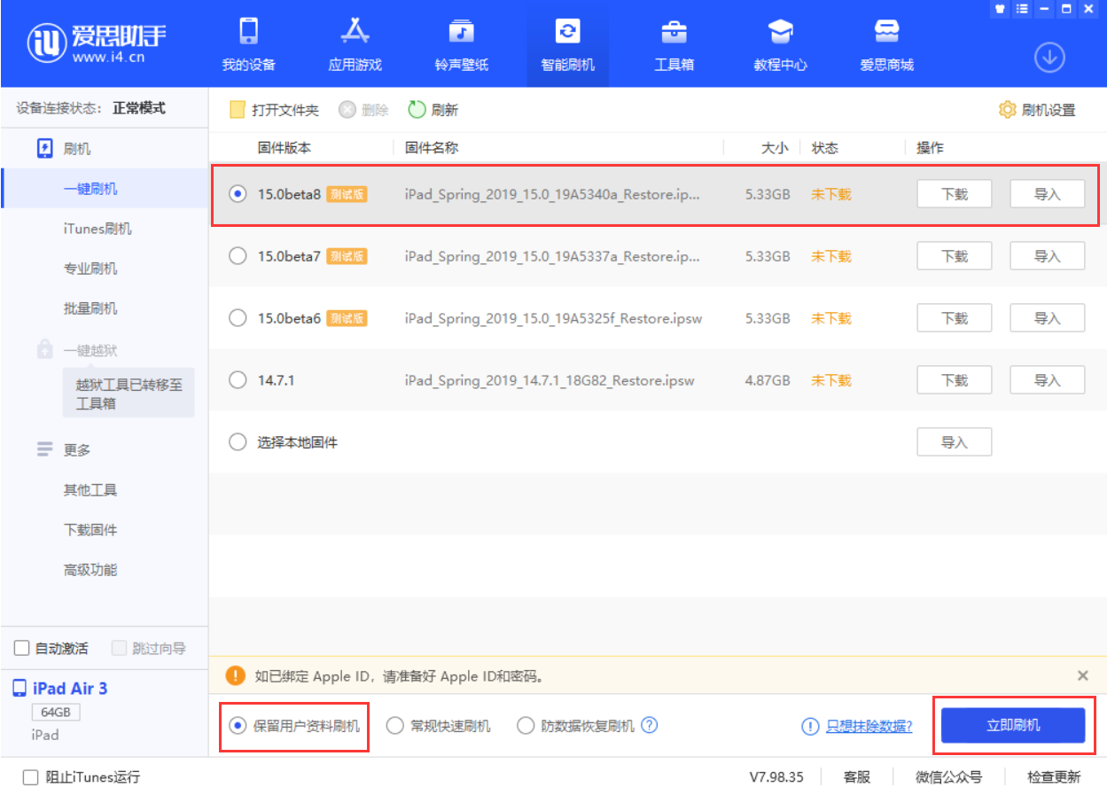 靖西苹果手机维修分享iOS15 beta 8更新内容及升级方法教程 