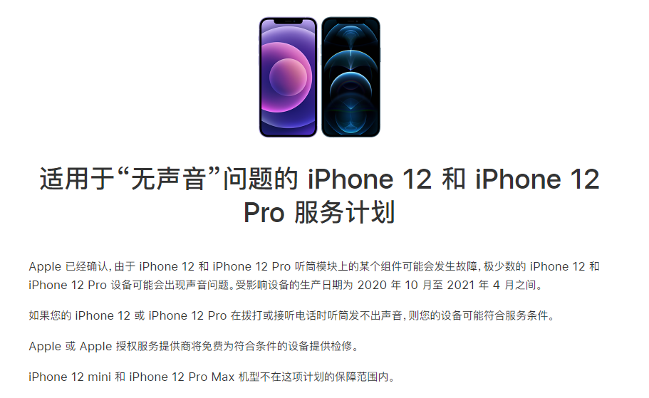 靖西苹果手机维修分享iPhone 12/Pro 拨打或接听电话时无声音怎么办 