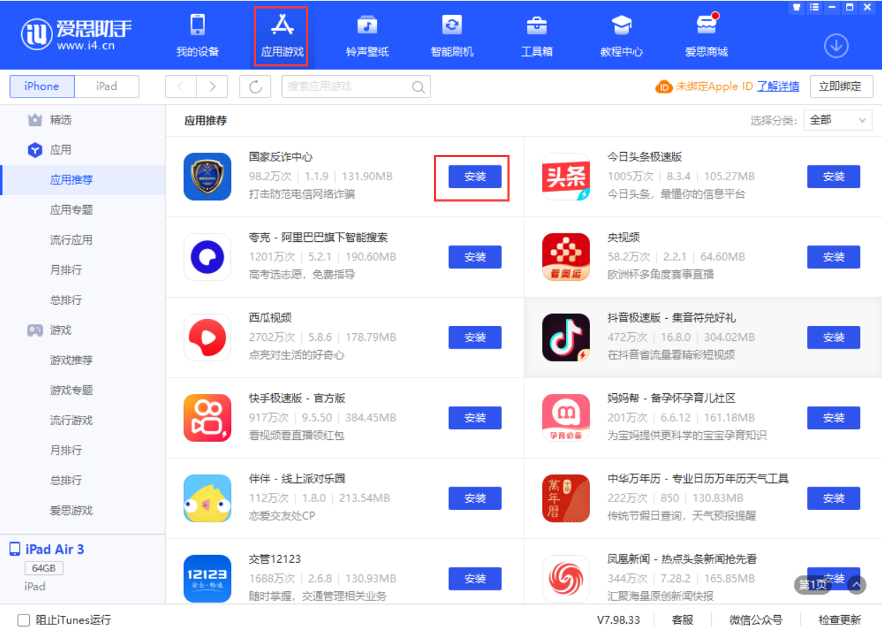 靖西苹果手机维修分享iPhone 从 iOS 15 降级到 iOS 14.7/14.7.1 之后无法下载更新应用怎么办 