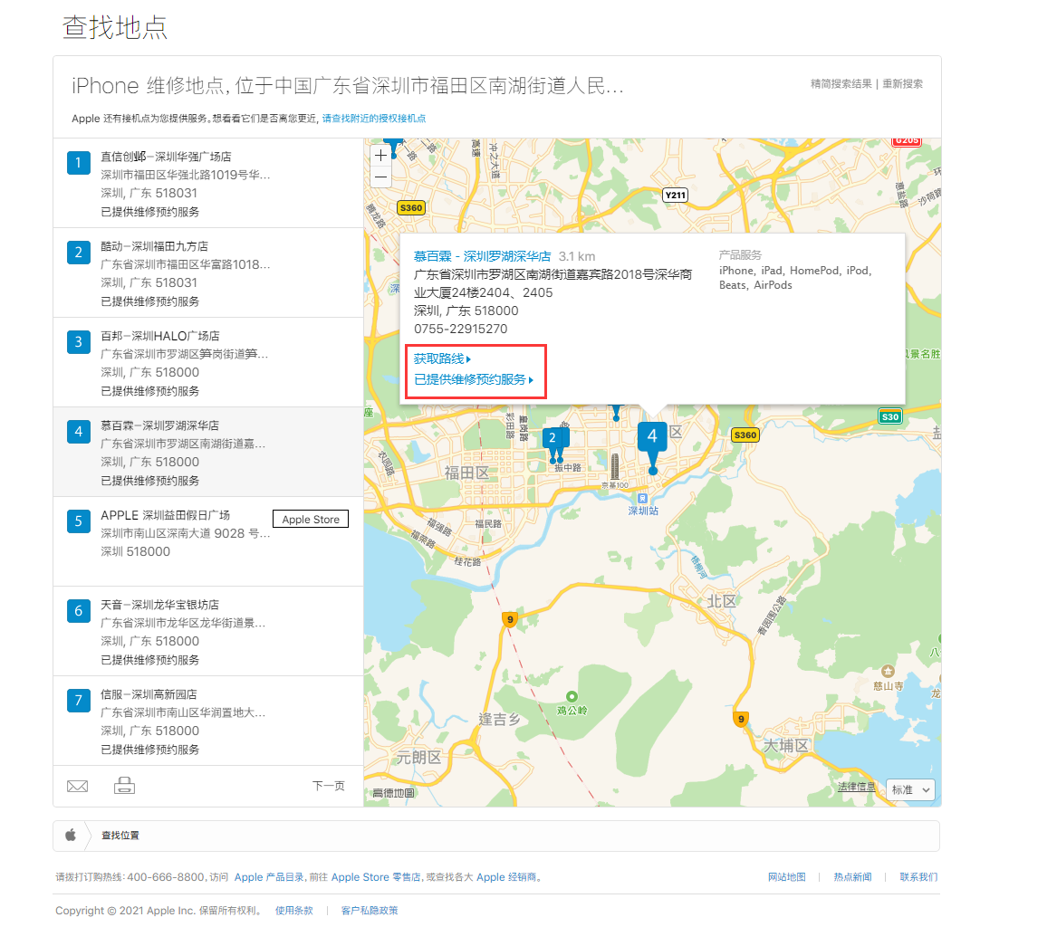 靖西苹果手机维修分享如何快速查找最近的苹果官方授权维修点 