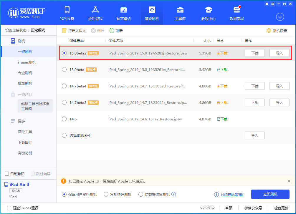 靖西苹果手机维修分享iOS15 beta2修订版更新了什么内容 