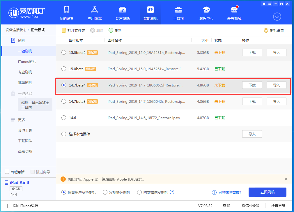 靖西苹果手机维修分享iOS 14.7 beta 4更新内容及升级方法教程 