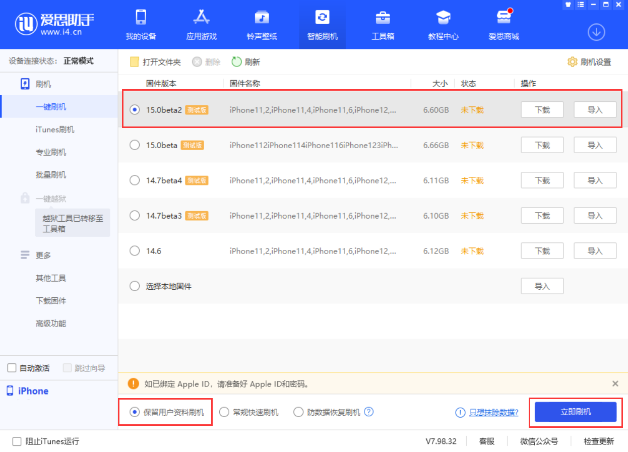 靖西苹果手机维修分享iOS 15.0 公测版与 iOS 15 beta 2 测试版有什么区别 