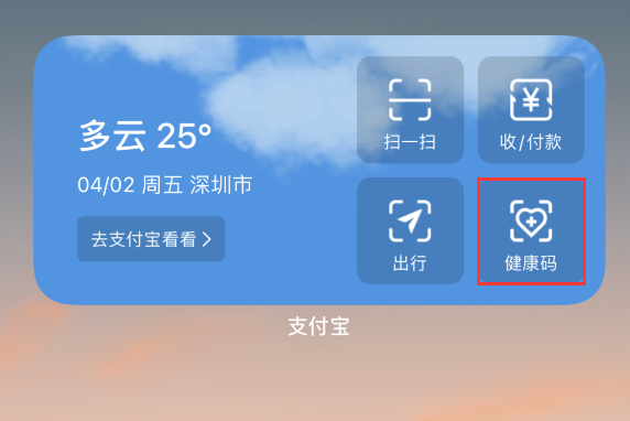 靖西苹果手机维修分享如何在 iPhone 12 上快速调出健康码 
