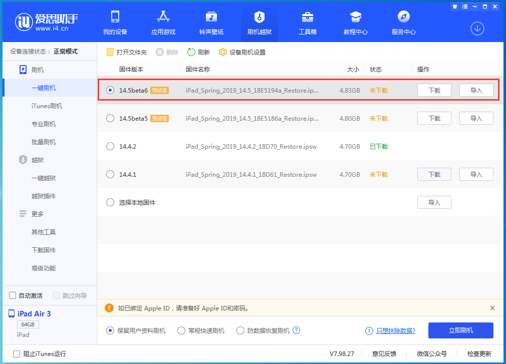 靖西苹果手机维修分享苹果 iOS 14.5Beta 6更新内容及升级方法 