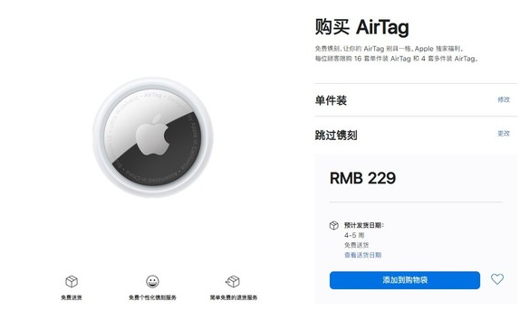 靖西苹果手机维修分享购买AirTag后多久可以到货 