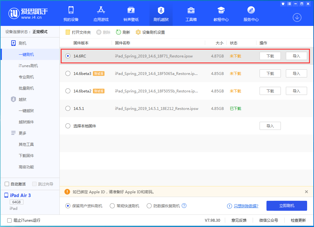 靖西苹果手机维修分享iOS14.6RC版更新内容及升级方法 