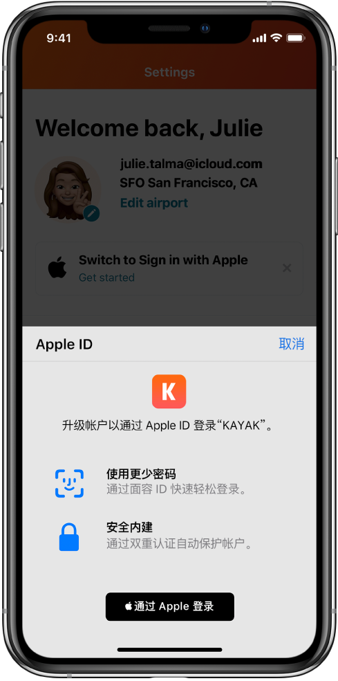 靖西苹果手机维修分享如何在 iPhone 12 上使用“通过 Apple 登录” 