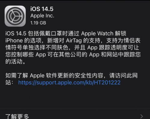 靖西苹果手机维修分享iOS14.5正式版中隐私政策正式生效了吗 