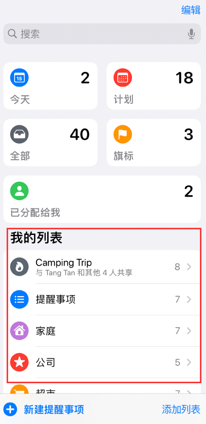 靖西苹果手机维修分享iOS 14.5 “提醒事项”应用支持便捷排序 