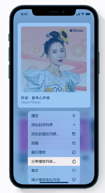 靖西苹果手机维修分享Apple Music 新增新年歌单，快来分享给好友 