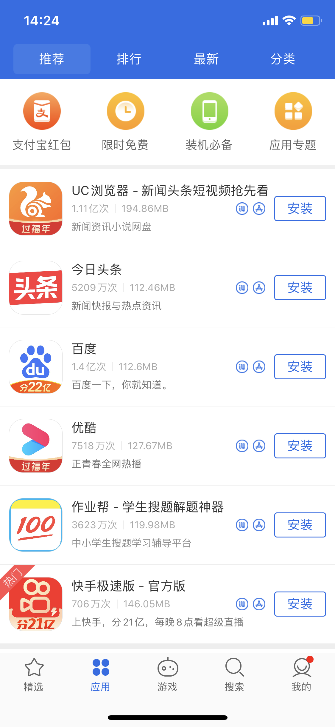 靖西苹果手机维修分享iPhone 12 免输入密码下载应用的三种方法 