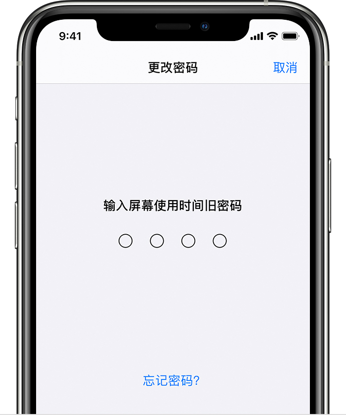 靖西苹果手机维修分享iOS 14 忘记屏幕使用时间密码怎么办 