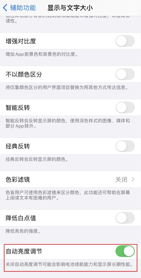 靖西苹果手机维修分享iPhone 自动亮度调节失灵怎么办 