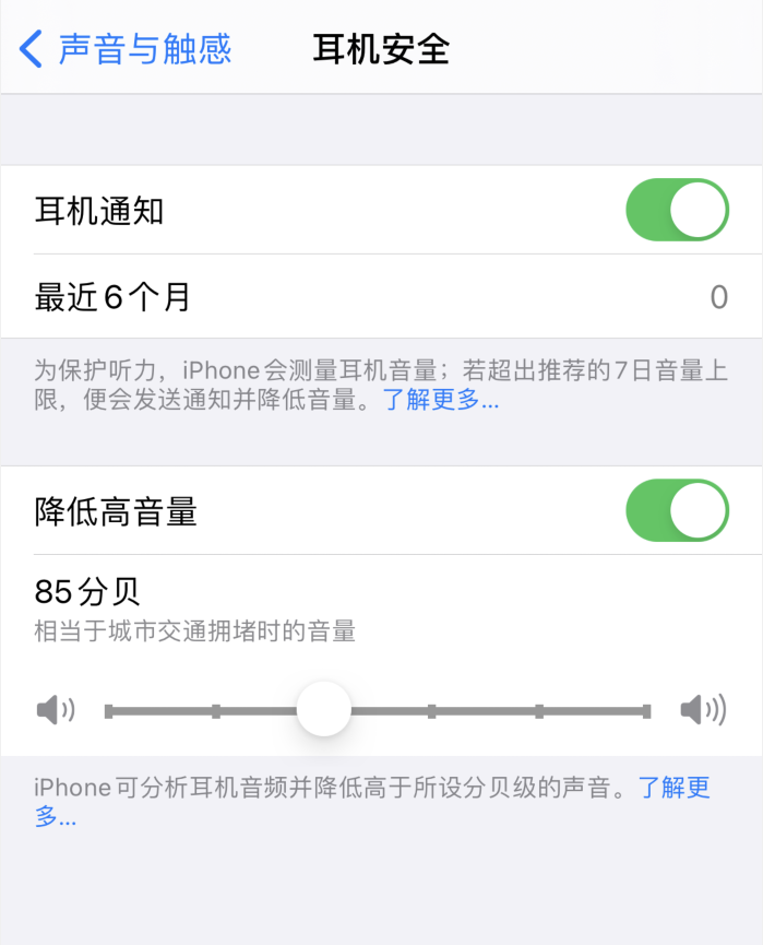 靖西苹果手机维修分享iOS 14 新增保护听力功能 