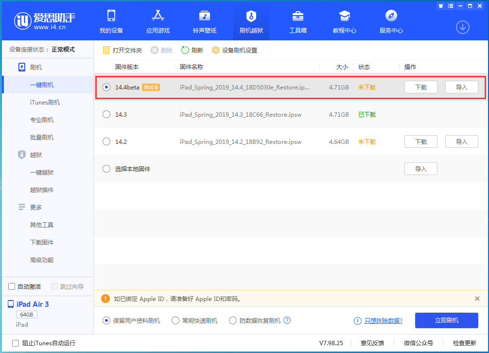 靖西苹果手机维修分享苹果iOS 14.4/iPadOS 14.4 Beta 1发布 