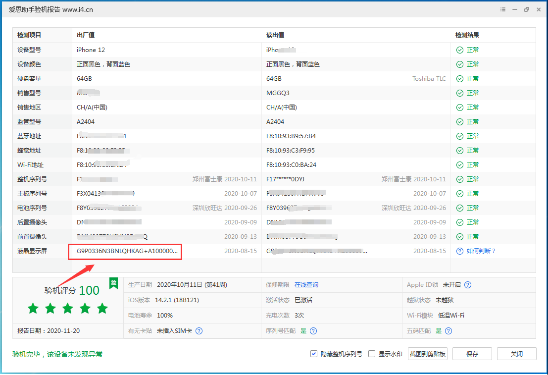 靖西苹果手机维修分享iPhone12全系列屏幕变绿是什么原因造成的 