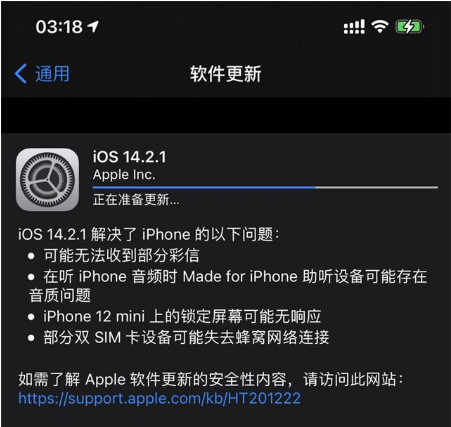 靖西苹果手机维修分享iOS 14.2.1正式版发布 