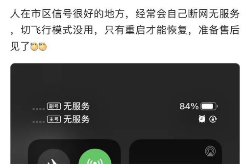 靖西苹果手机维修分享iPhone12经常进入无服务状态怎么办 