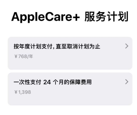靖西苹果手机维修分享Apple Care+ 服务计划年度支付和一次性支付有什么区别 