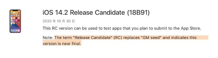 靖西苹果手机维修分享iOS 14.2 RC版是什么版 