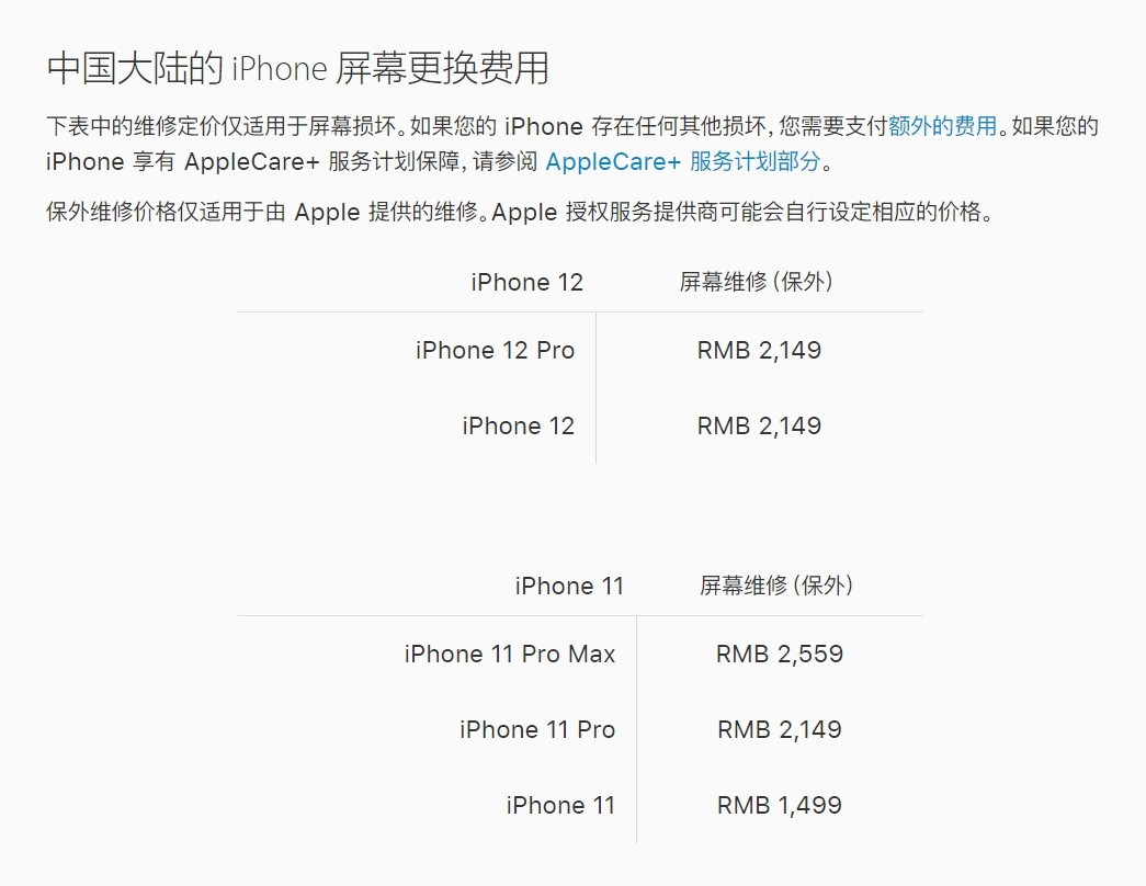 靖西苹果手机维修分享iPhone 12/12 Pro 更换屏幕多少钱 