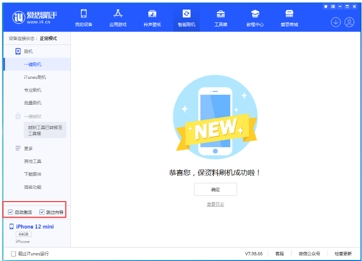 靖西苹果手机维修分享iOS 16.6 RC版升级_iOS 16.6 RC版一键刷机教程 