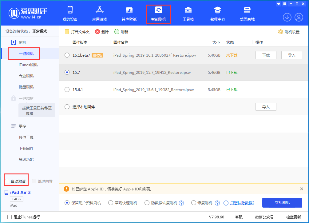 靖西苹果手机维修分享iOS 15.7正式版刷机_iOS 15.7正式版一键升级教程 