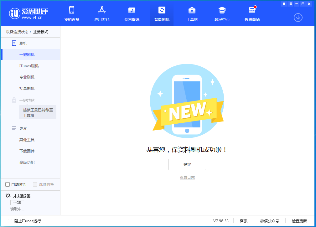 靖西苹果手机维修分享iOS 15.0.2 正式版升级_iOS 15.0.2 正式版一键刷机教程 