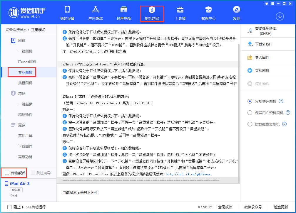 靖西苹果手机维修分享iOS 14.4 RC版_iOS 14.4 RC版一键刷机教程 