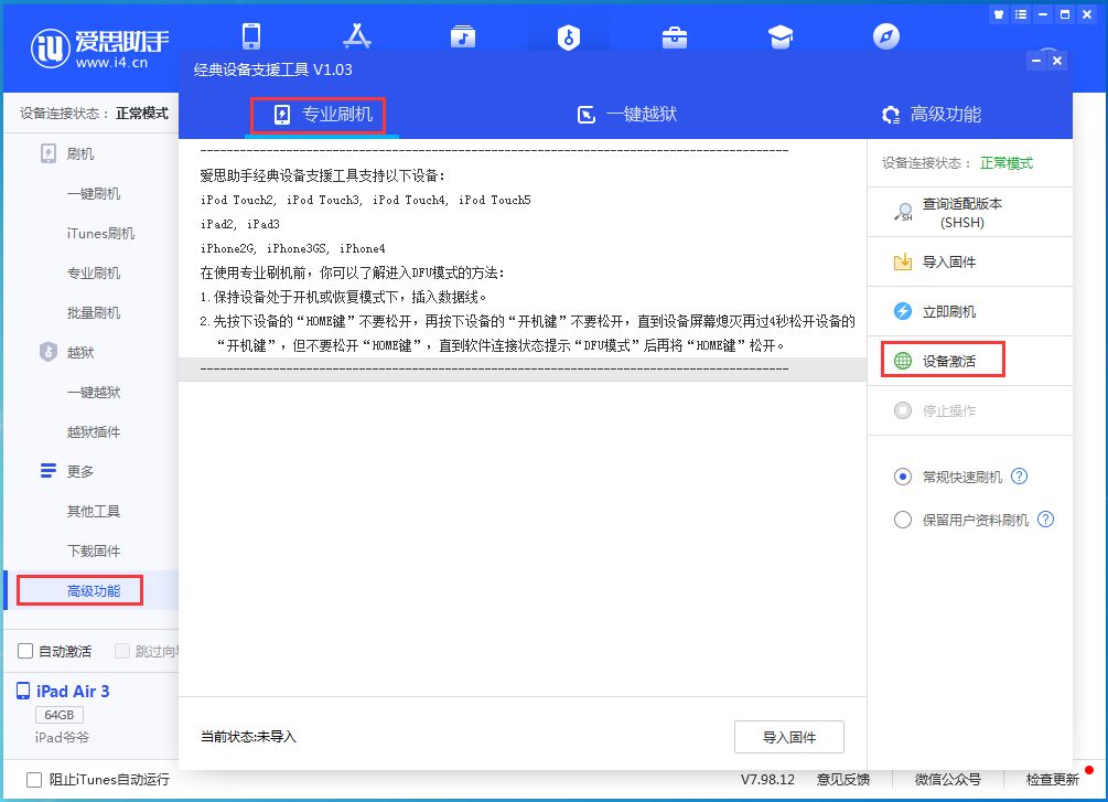 靖西苹果手机维修分享iOS 14.2正式版_iOS 14.2正式版一键刷机教程 