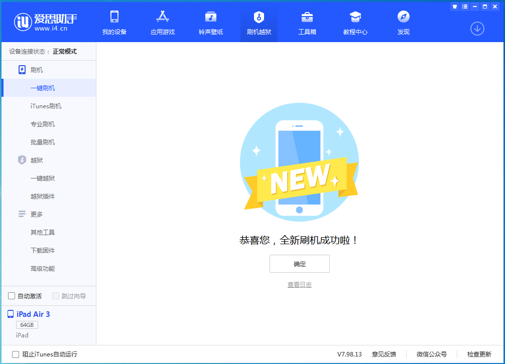 靖西苹果手机维修分享iOS 14.1正式版_iOS 14.1正式版一键刷机教程 