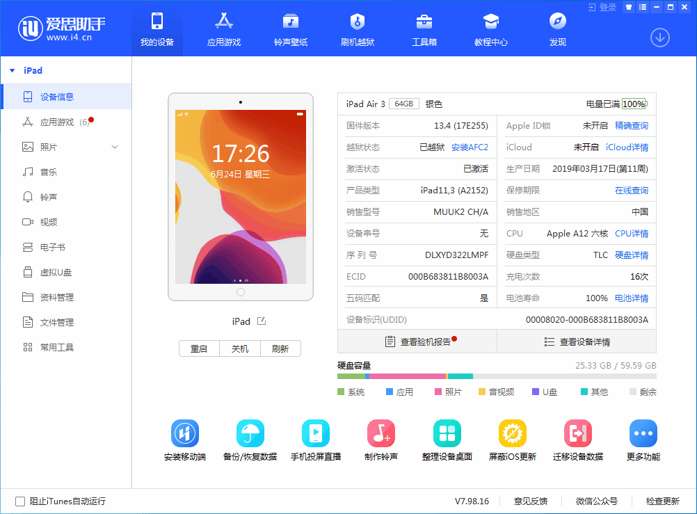 靖西苹果手机维修分享iOS 14 测试版_iOS 14 测试版一键刷机教程 